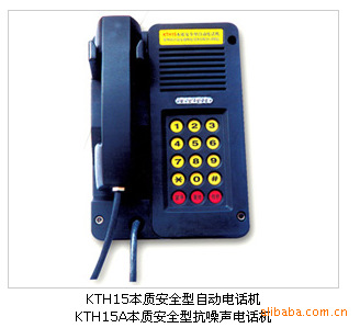 KTH15A本質(zhì)安全型抗噪聲防爆數(shù)字電話(huà)機(jī)