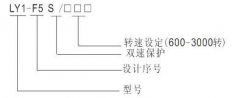 LY1-F5S超速開關，速度傳感器速度傳感器